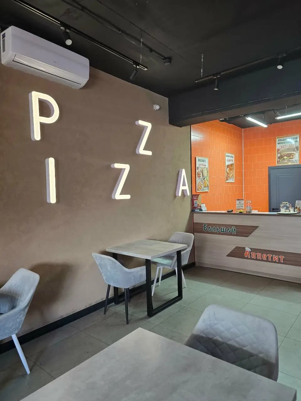 Большой Аппетит