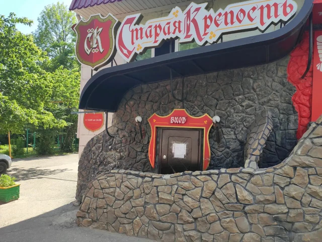 Старая крепость