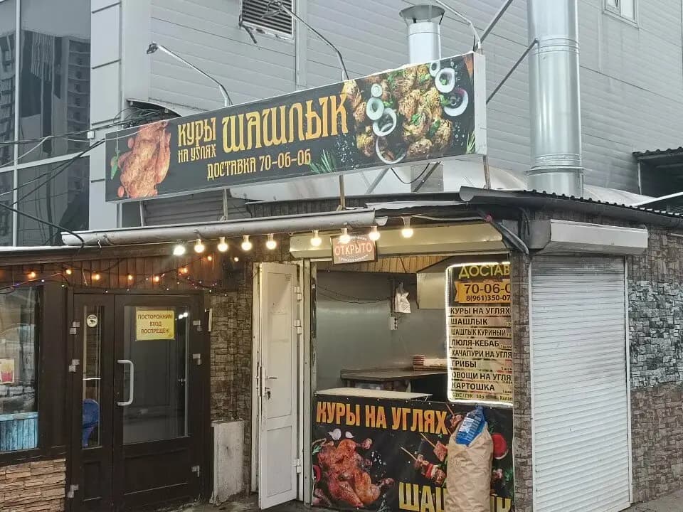 Куры на углях