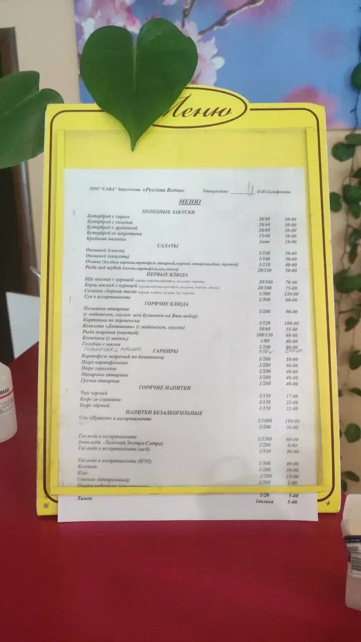 Закусочная