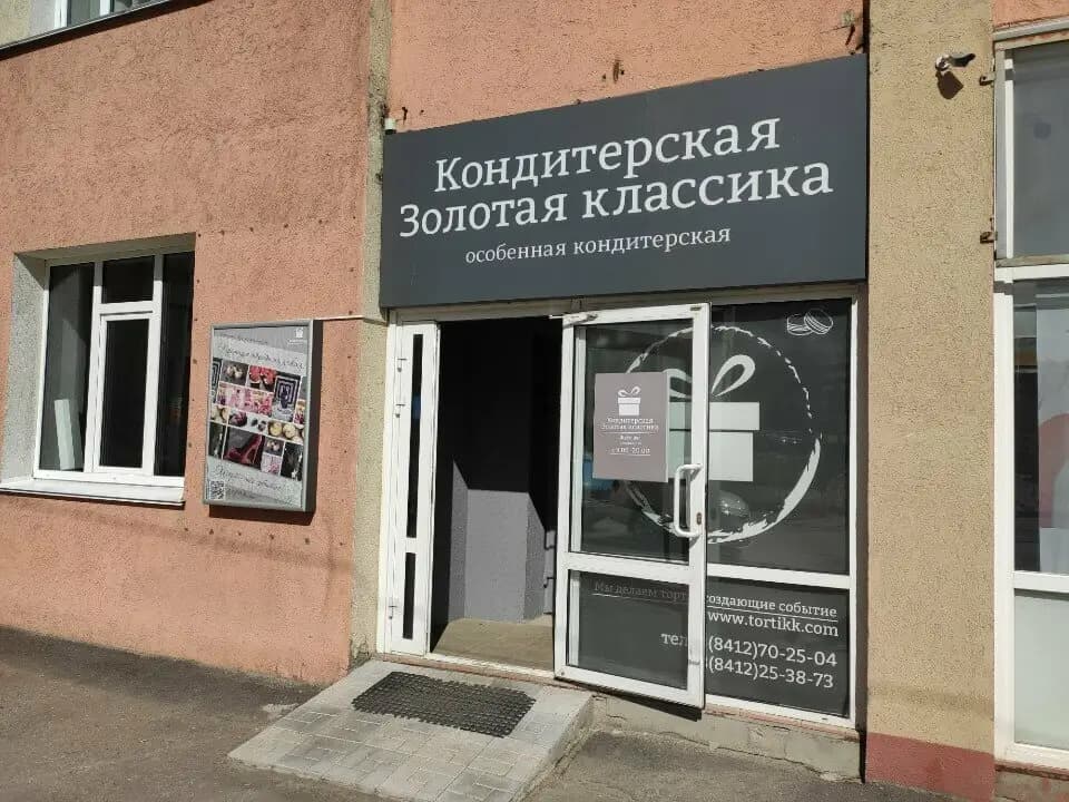 Золотая Классика