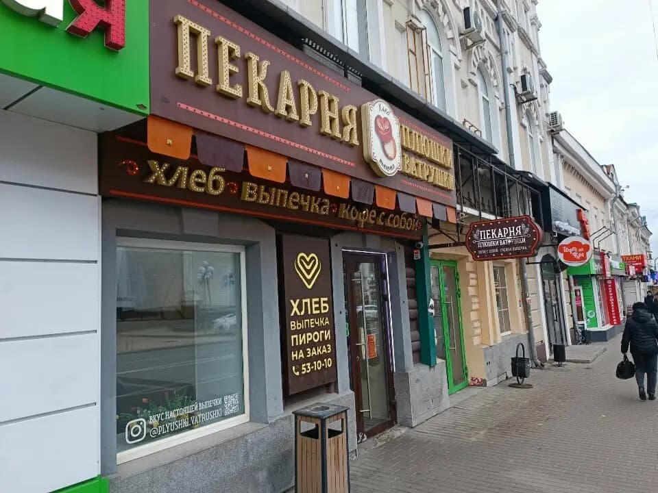 Плюшки, ватрушки