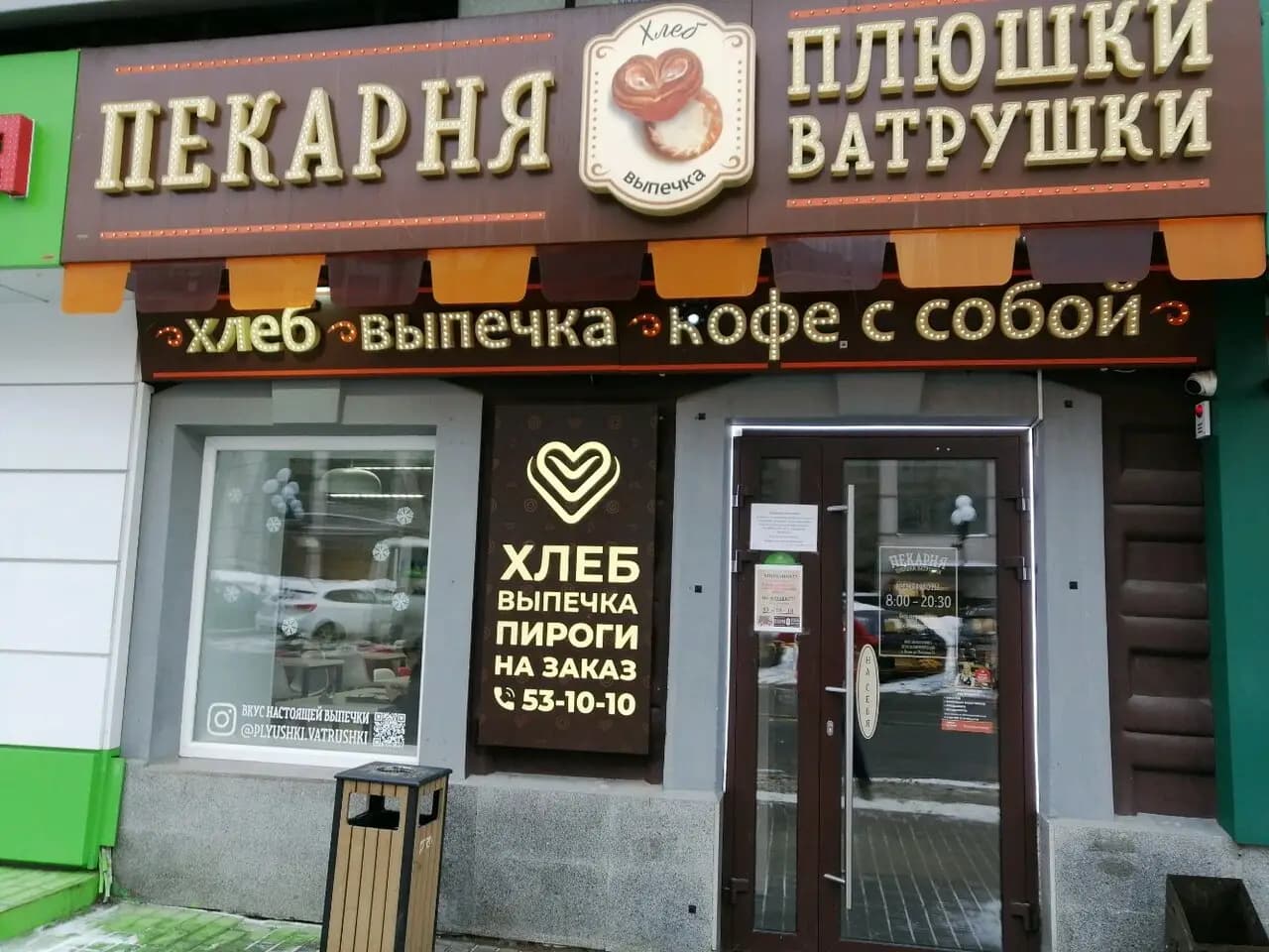 Плюшки, ватрушки