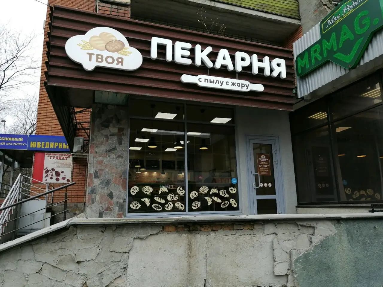 Твоя пекарня