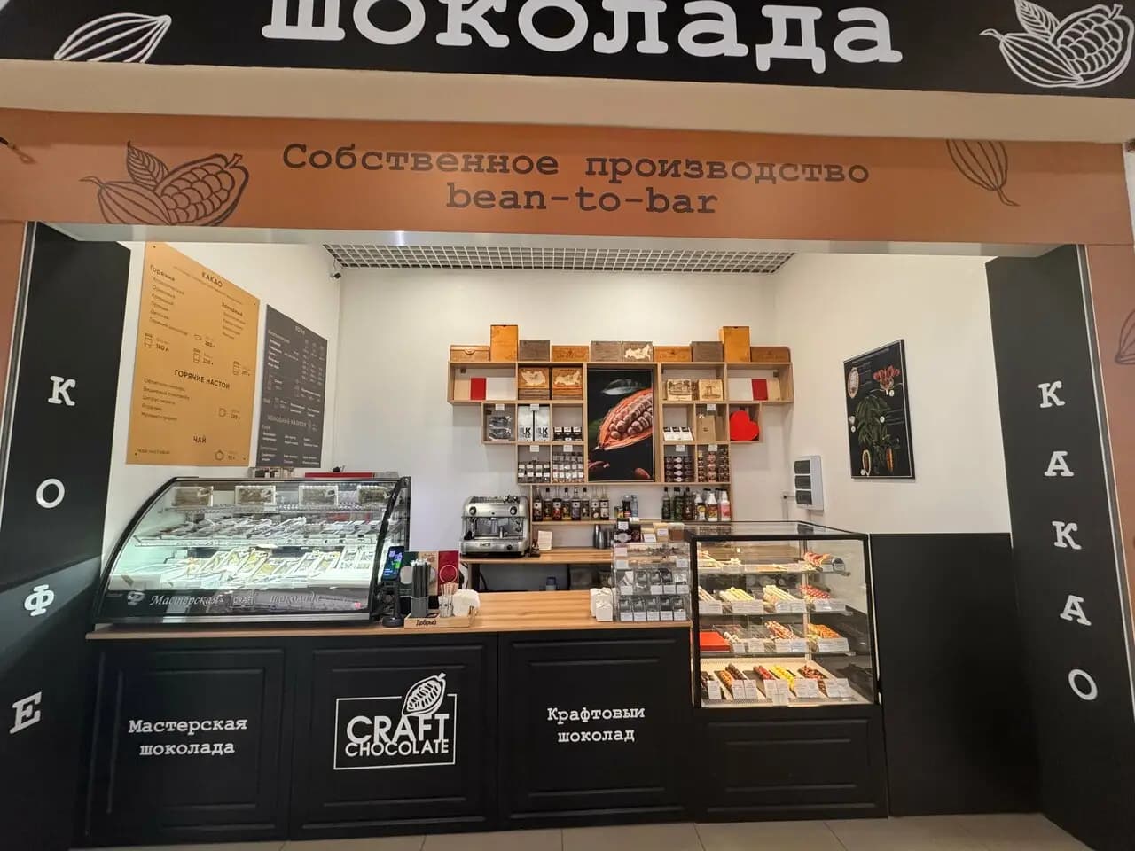 Мастерская шоколада