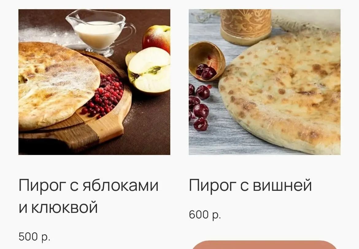Царство пирогов