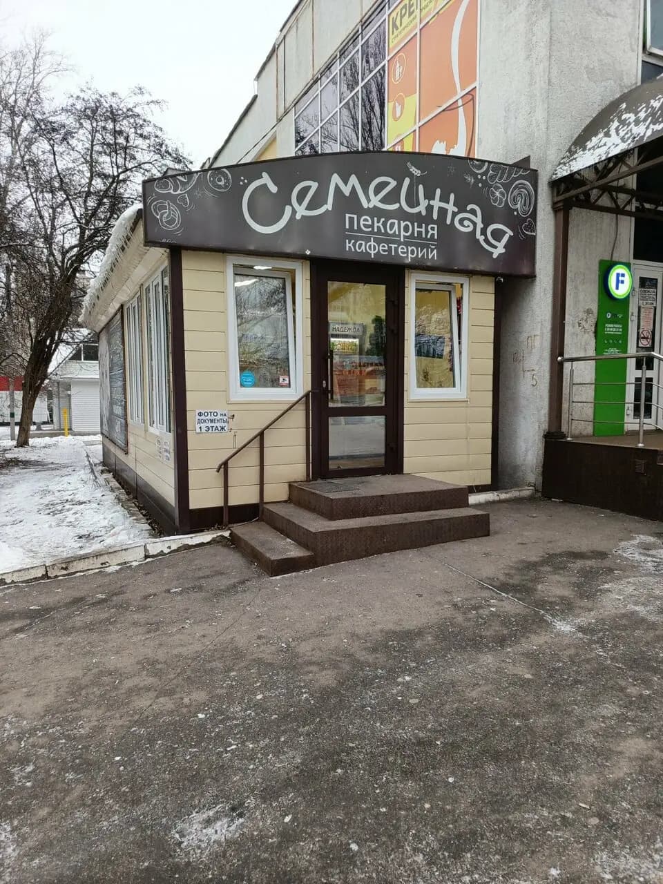 Семейная пекарня