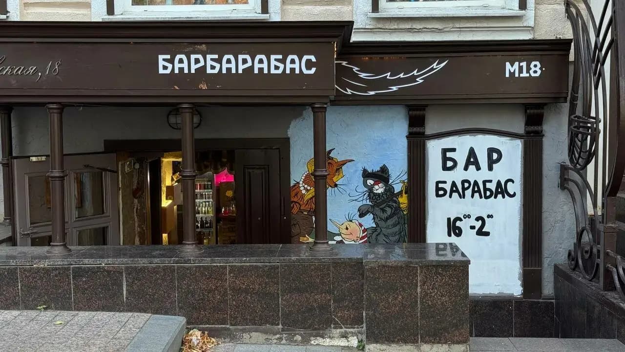 Барабас