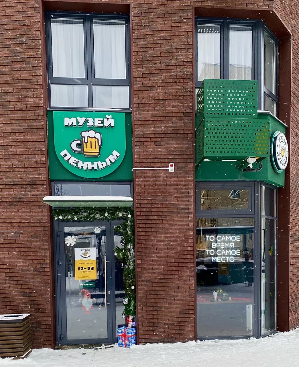 Музей с пенным