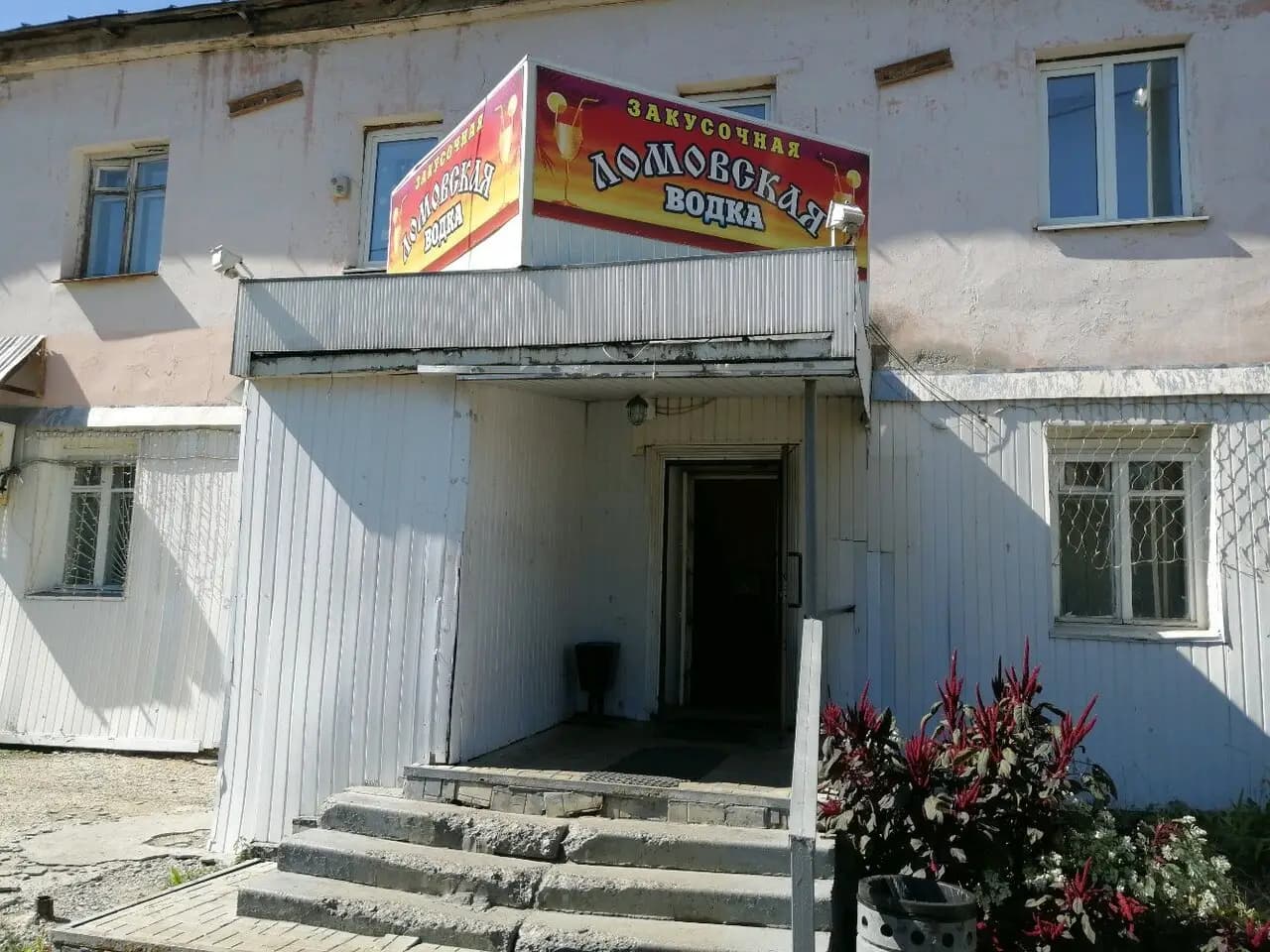 Ломовская водка