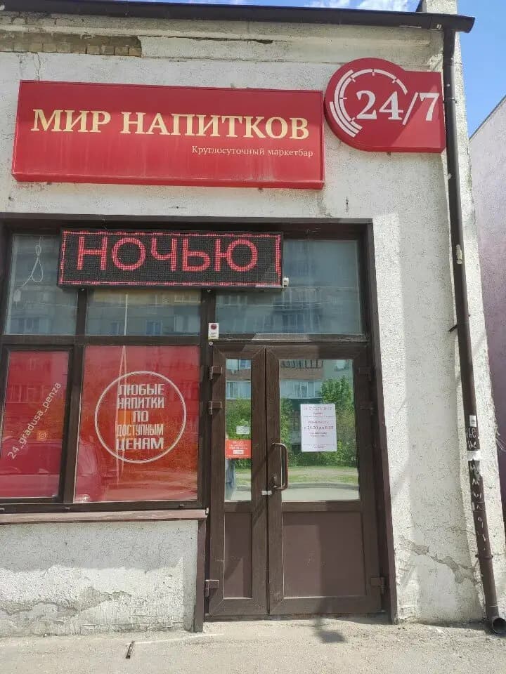 Мир Напитков