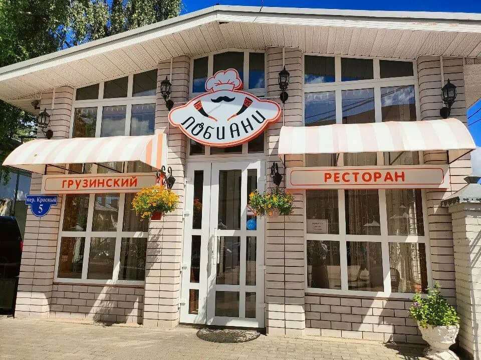 Лобиани