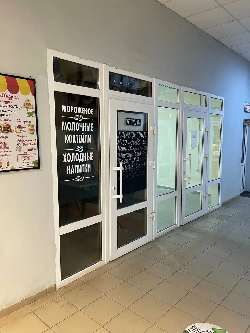 Лавашандрик