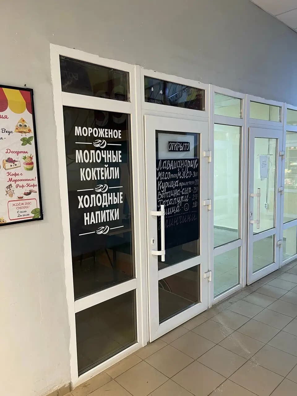 Лавашандрик