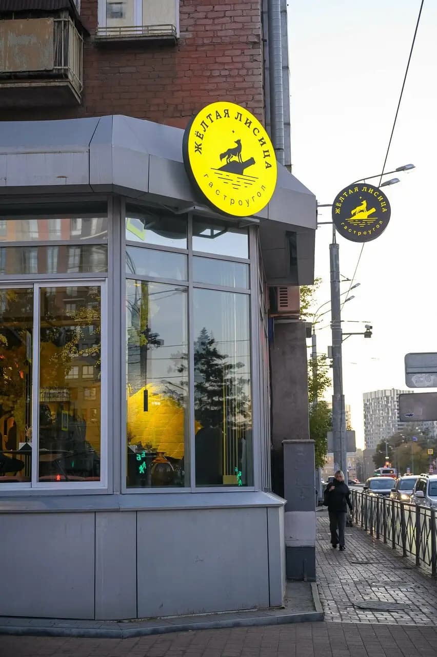 Жёлтая лисица