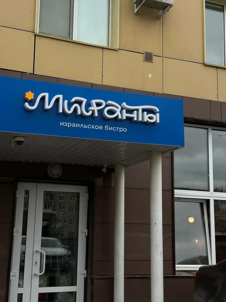 Мигранты