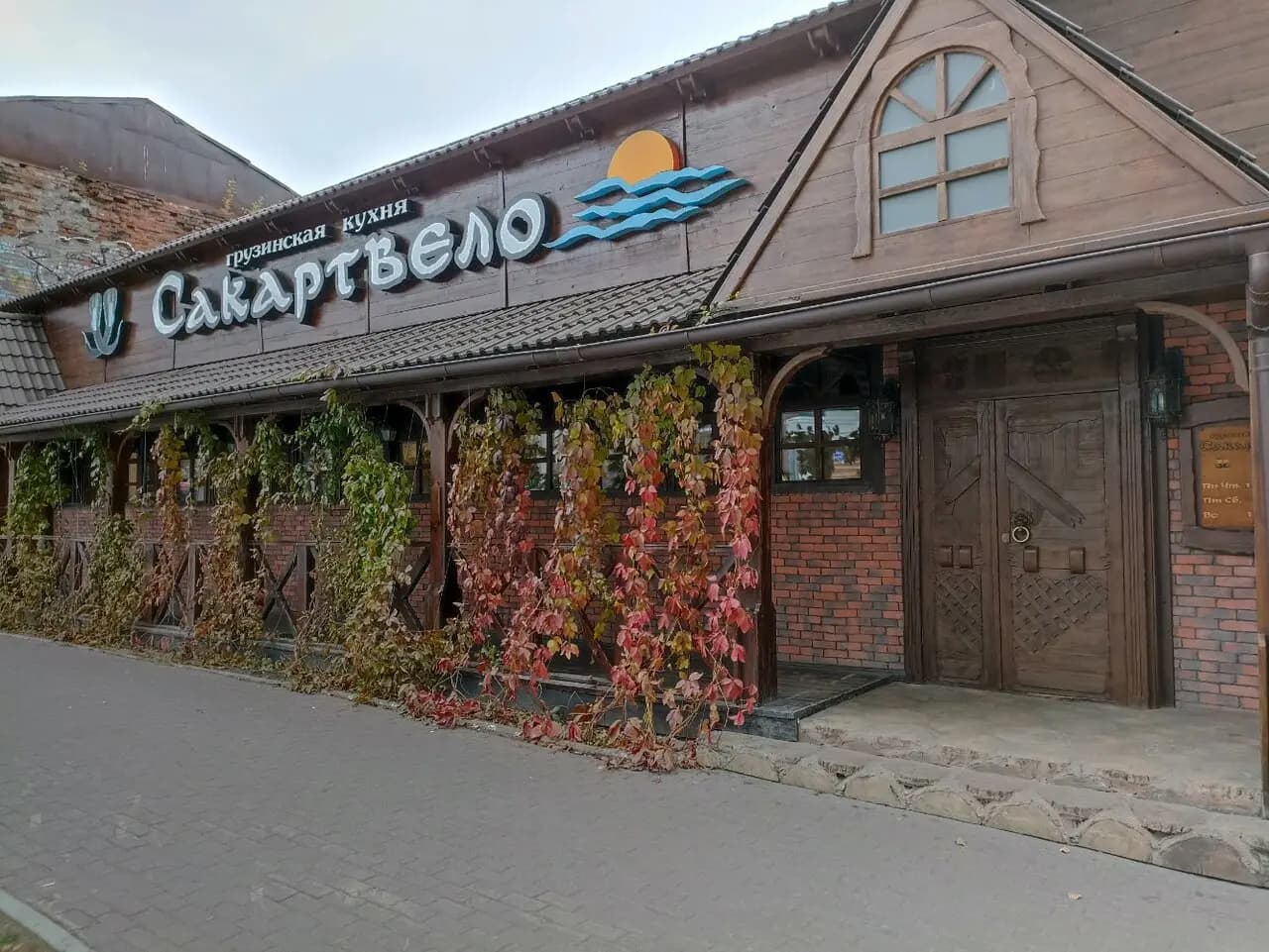 Сакартвело