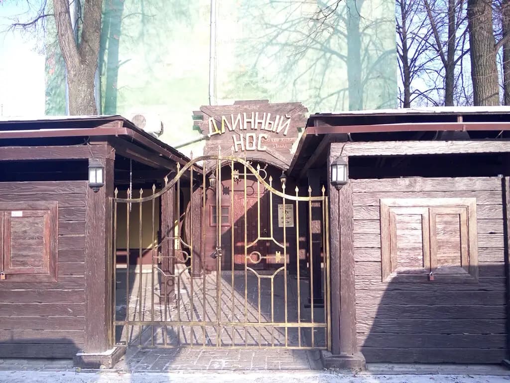 Длинный нос