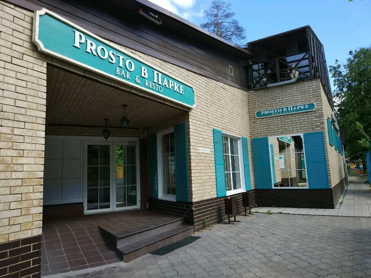 Prosto в парке