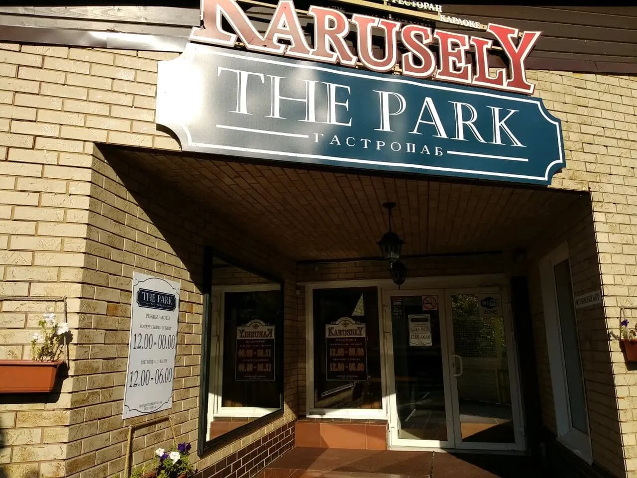 Prosto в парке