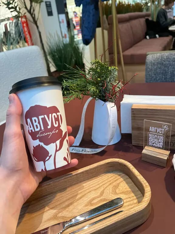 Август бистро