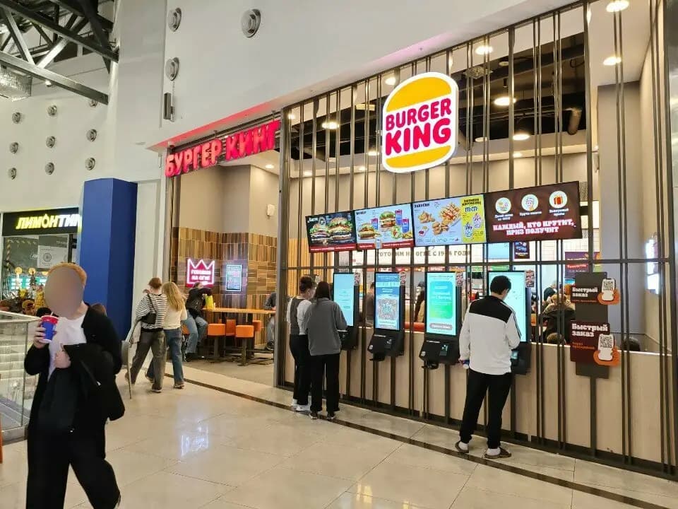 Бургер Кинг