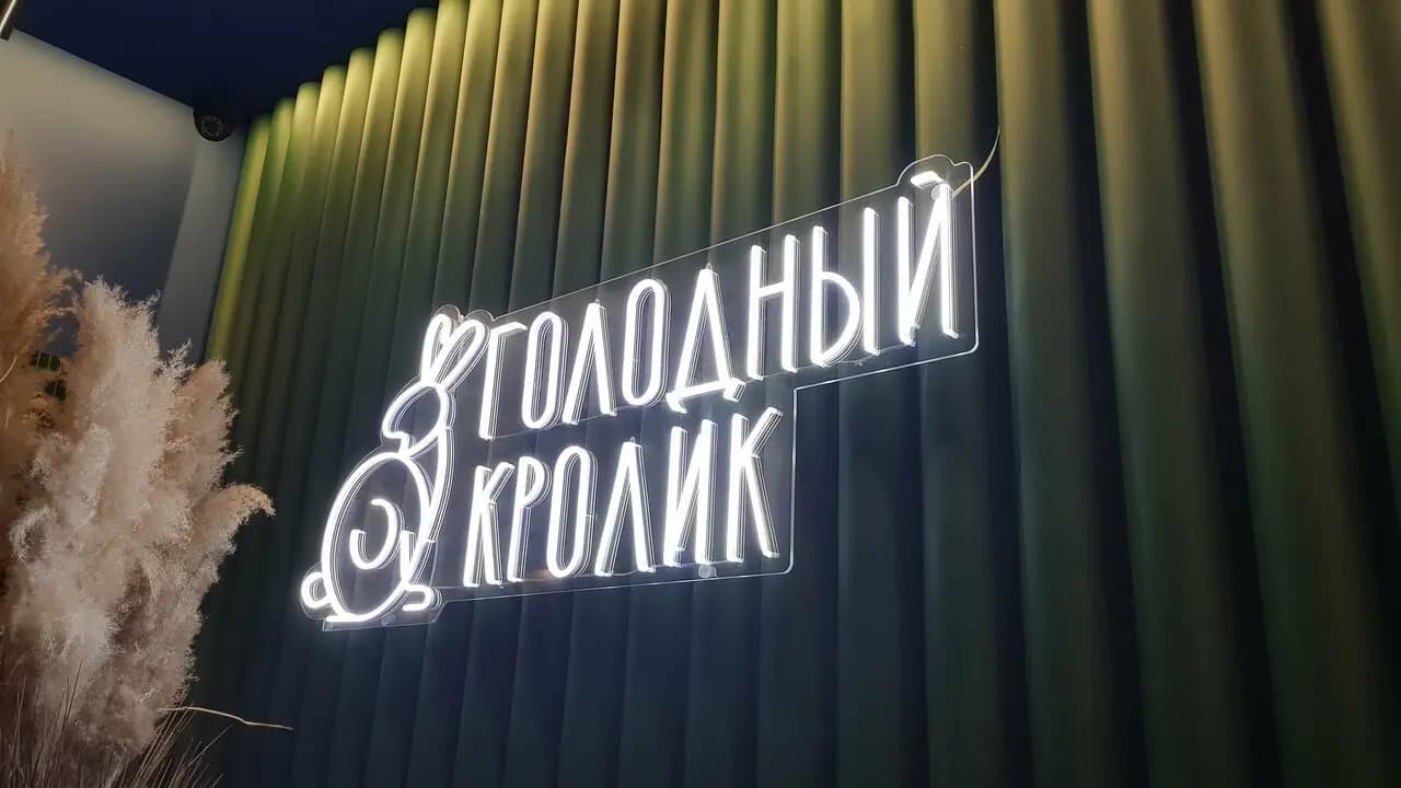 Голодный кролик