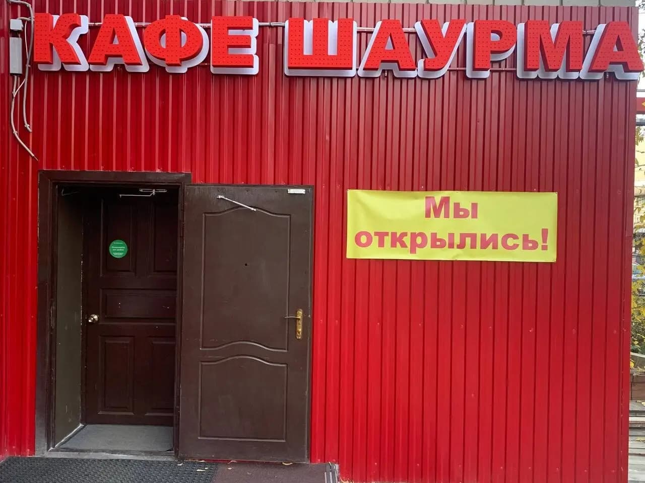 Экспресс NewШаурма