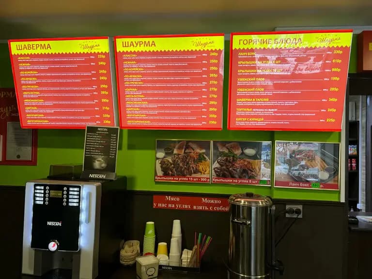 Экспресс NewШаурма