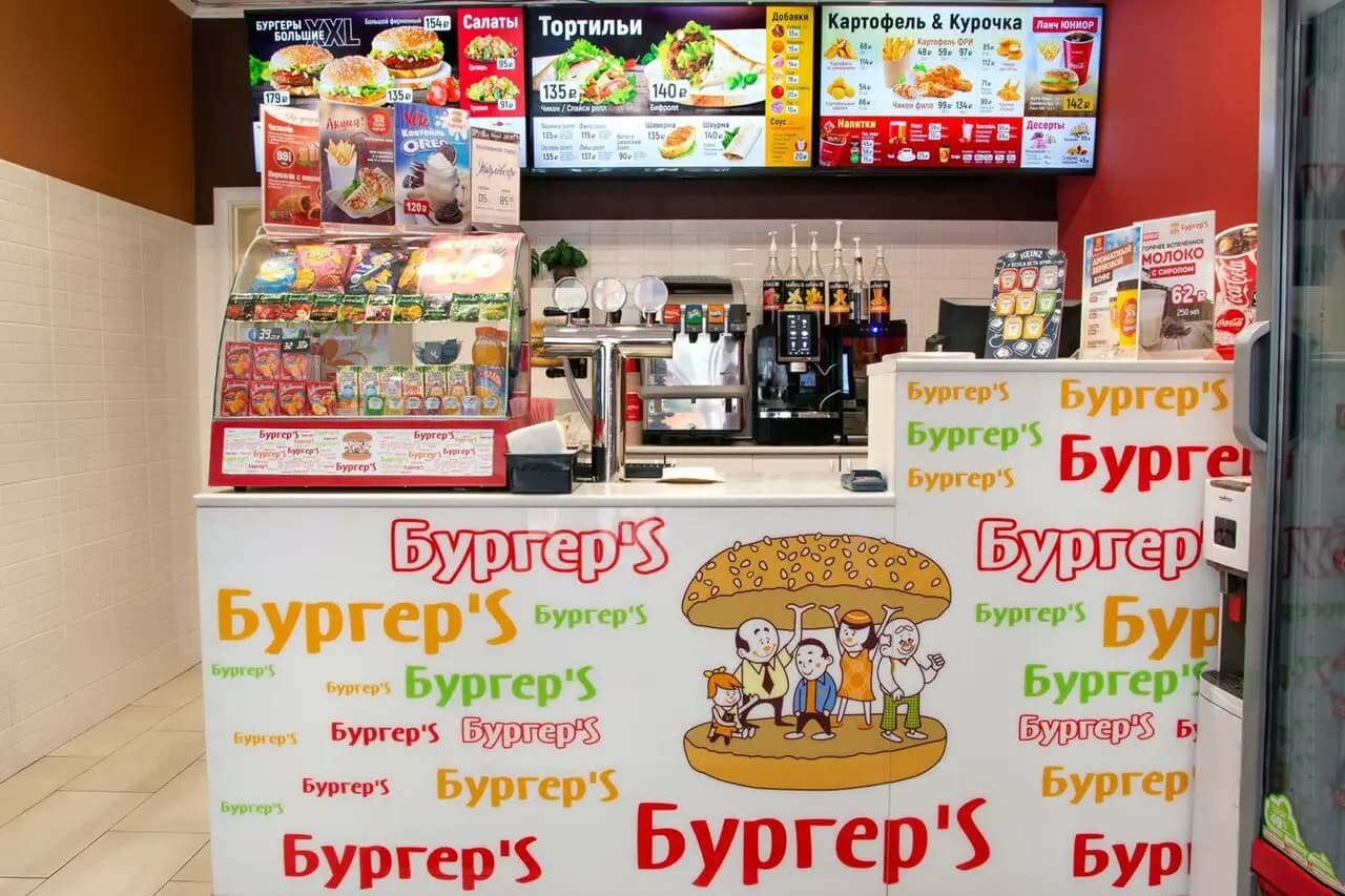 Бургер's