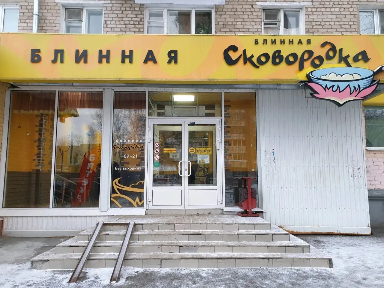 Сковородка