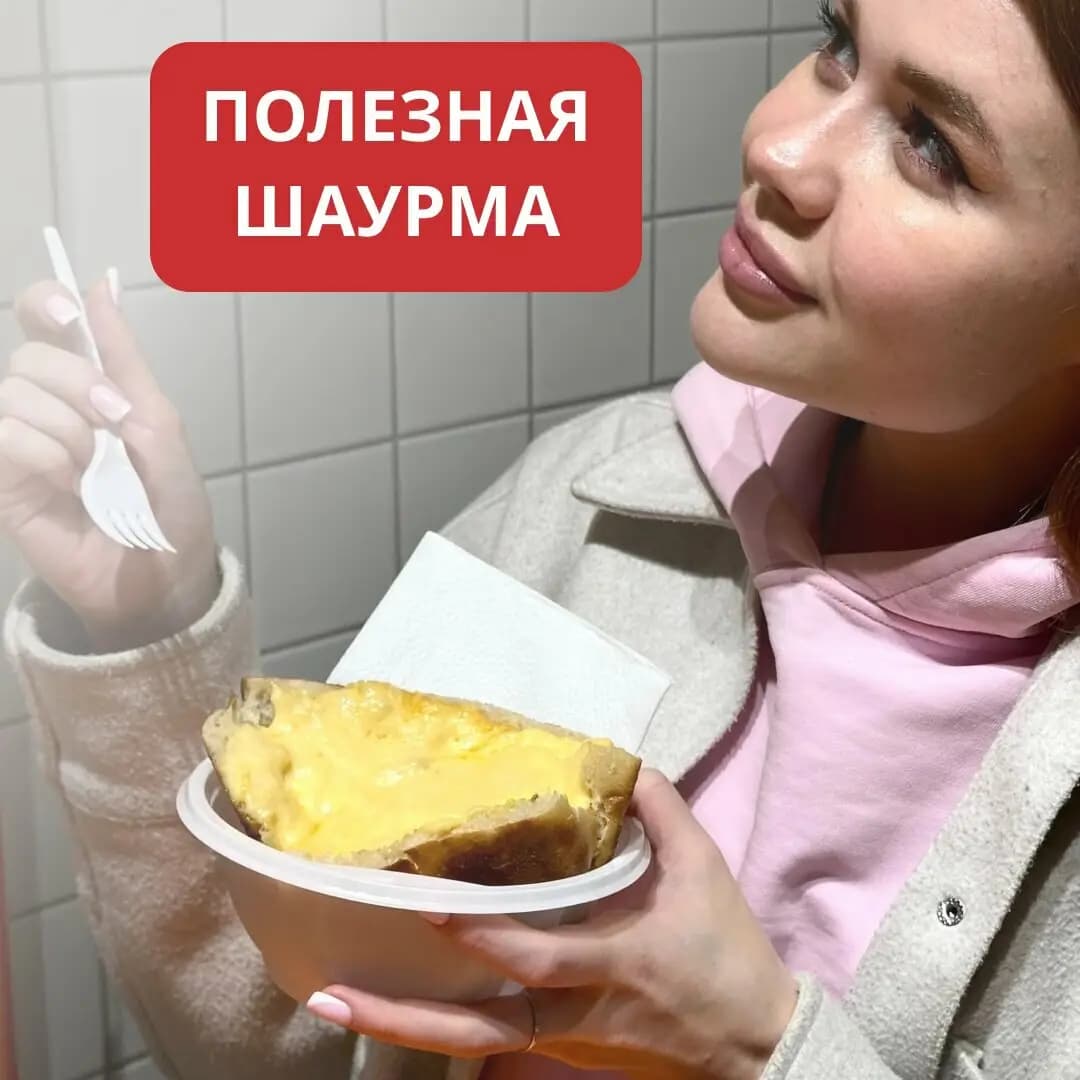 Шаверма От Души