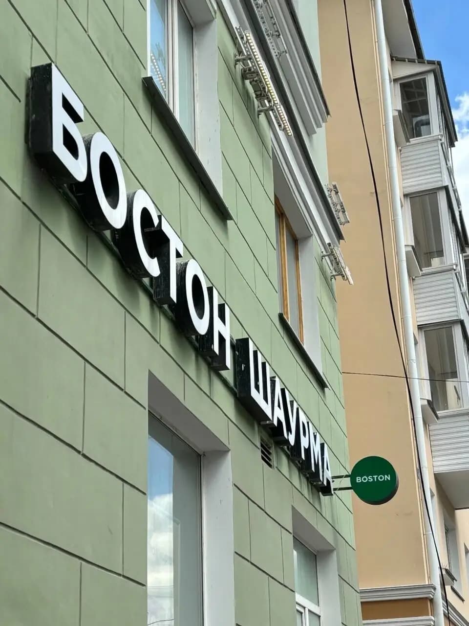 Бостон Шаурма