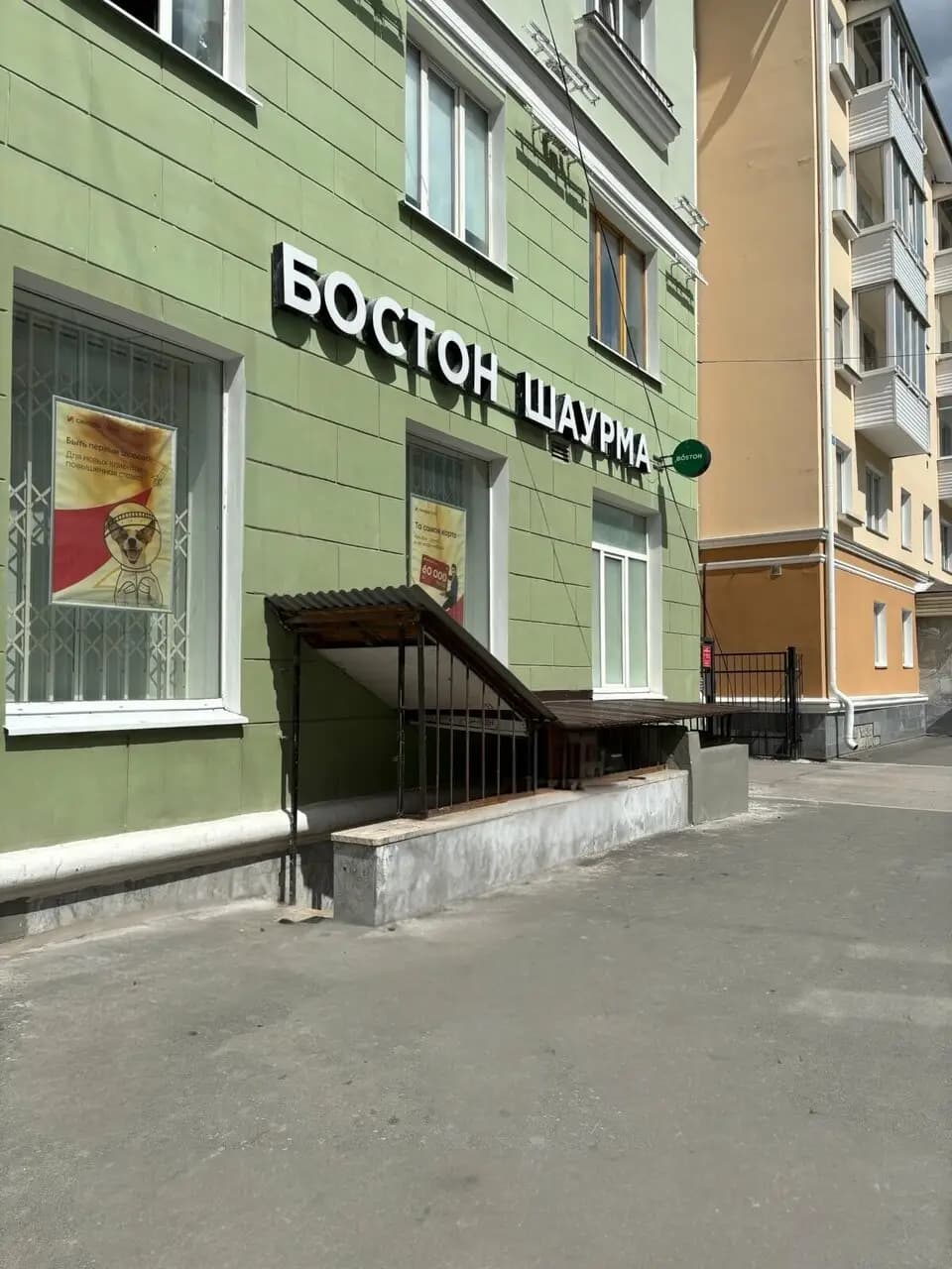 Бостон Шаурма