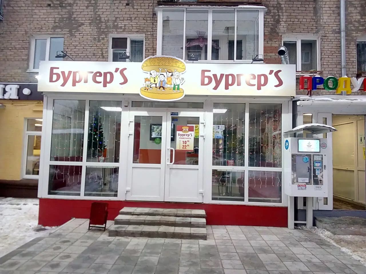 Бургер'S