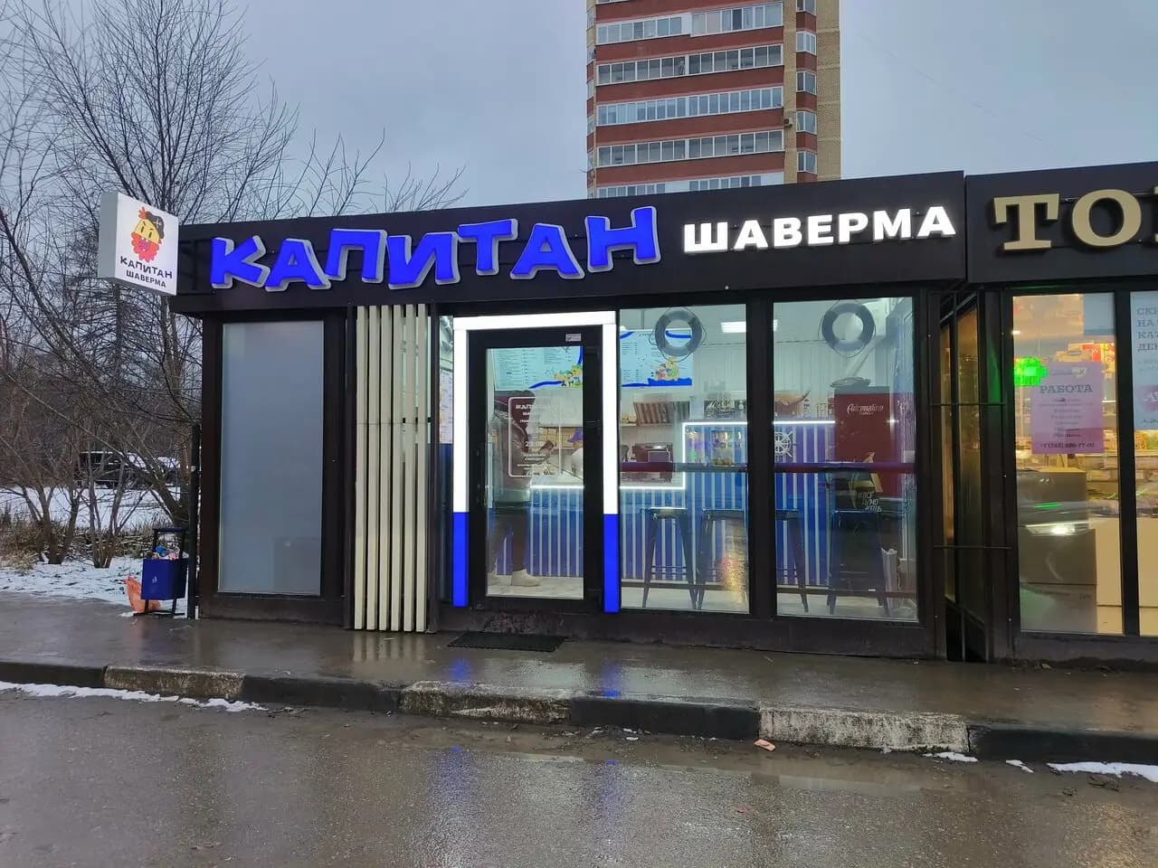 Капитан Шаверма
