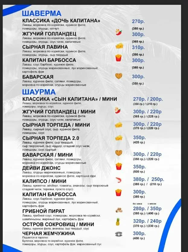 Капитан Шаверма