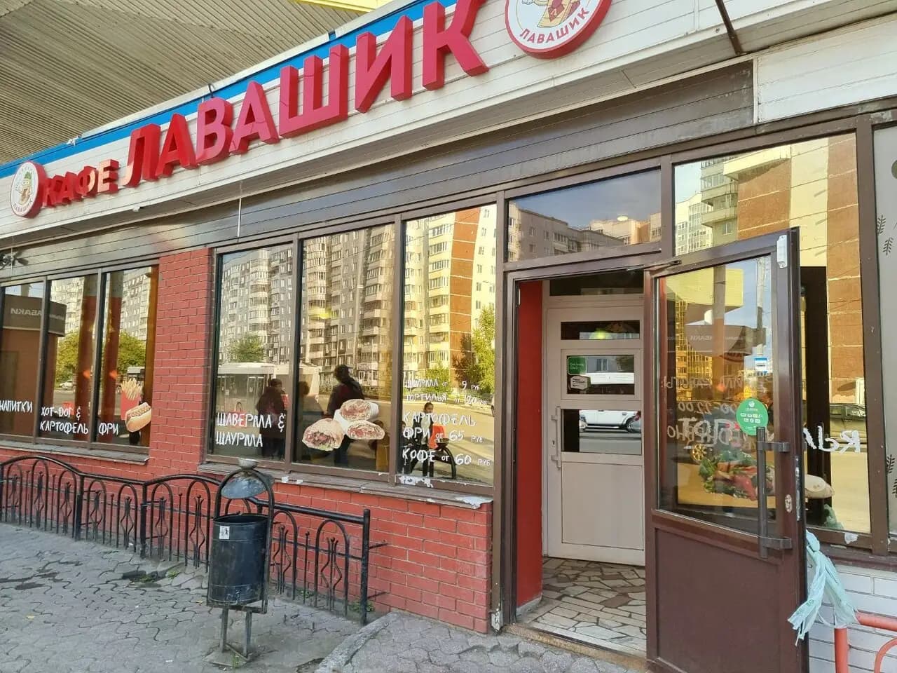 Лавашик