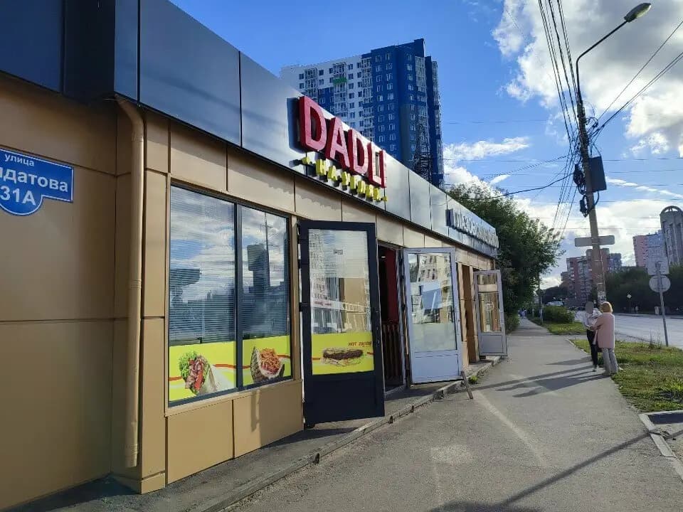 Dadli на углях