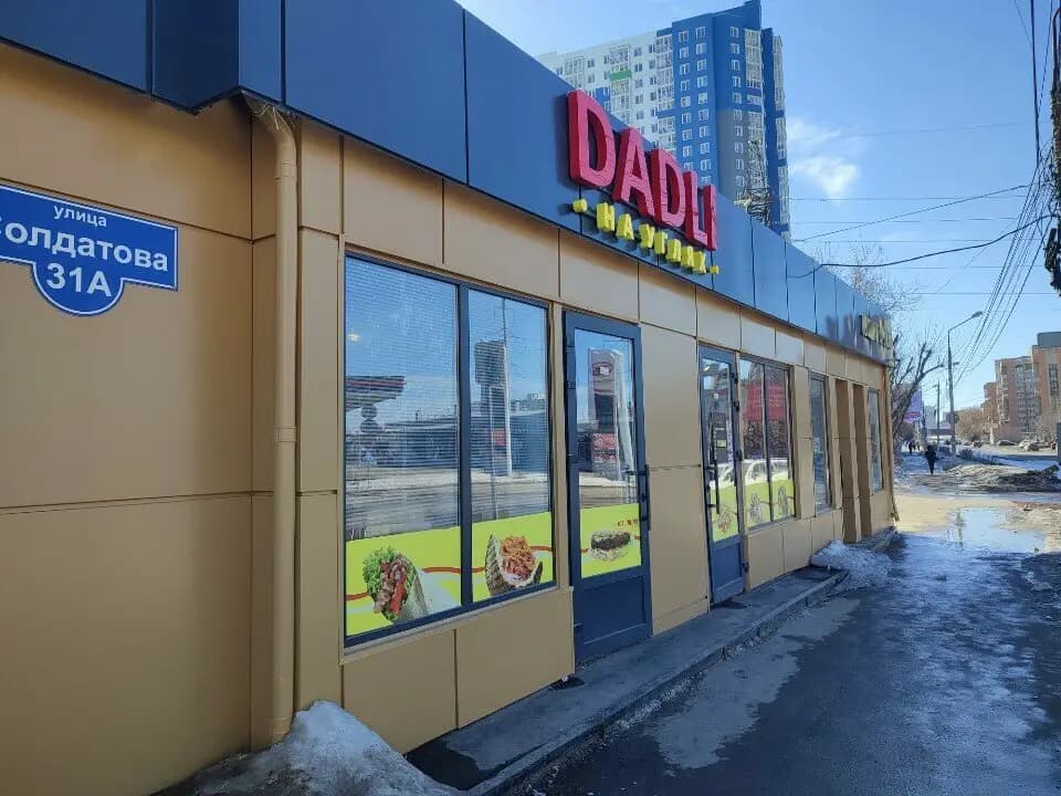 Dadli на углях