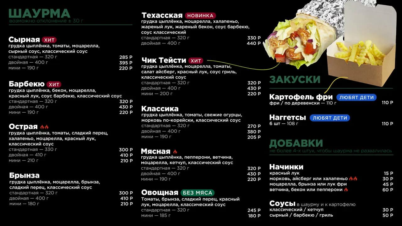 Бостон Шаурма