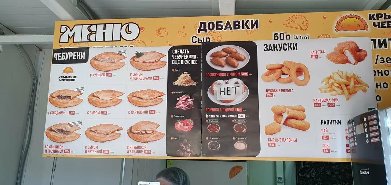 Крымские чебуреки