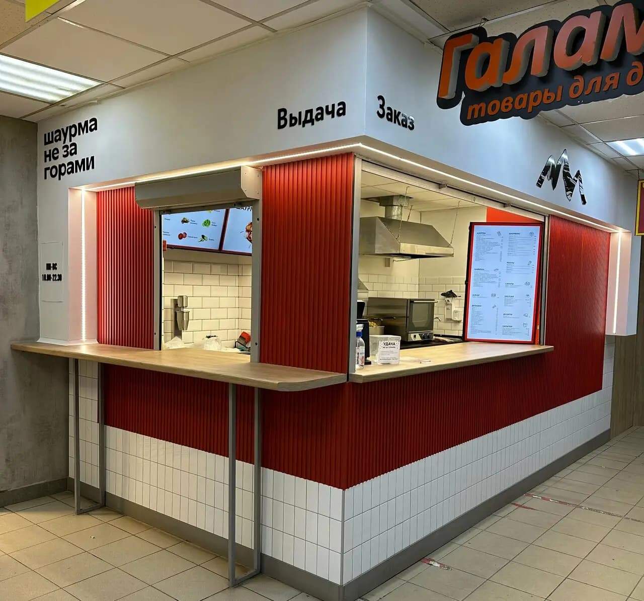 Шаурма не за горами