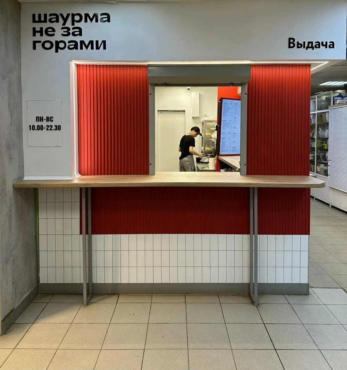 Шаурма не за горами