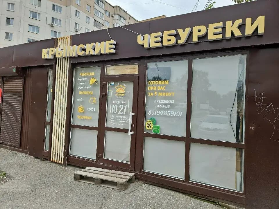 Крымские чебуреки