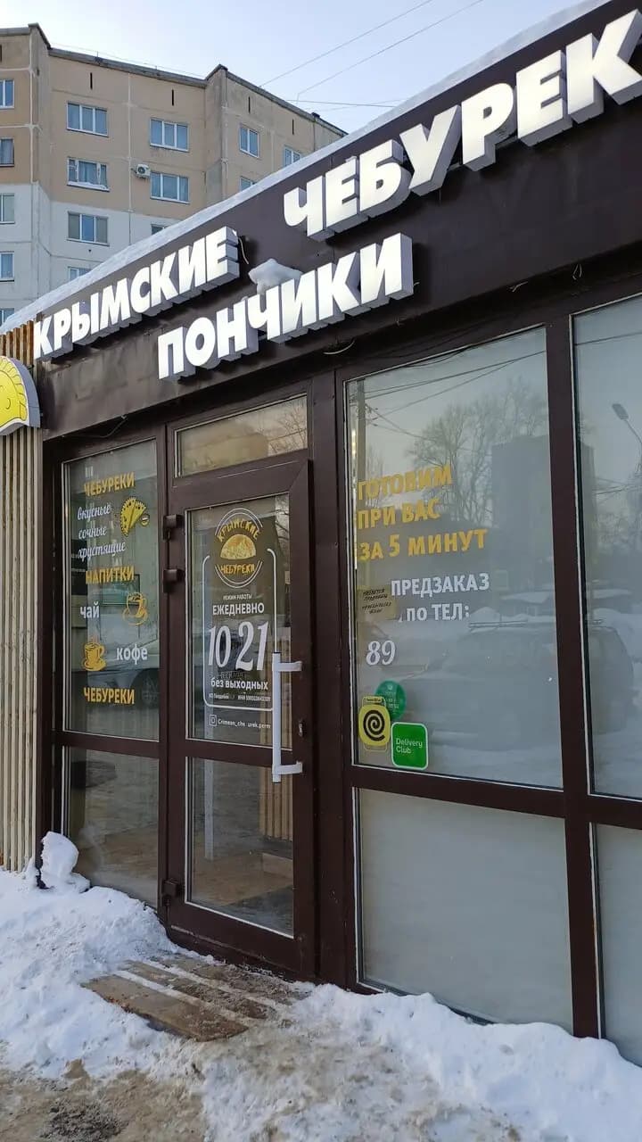 Крымские чебуреки