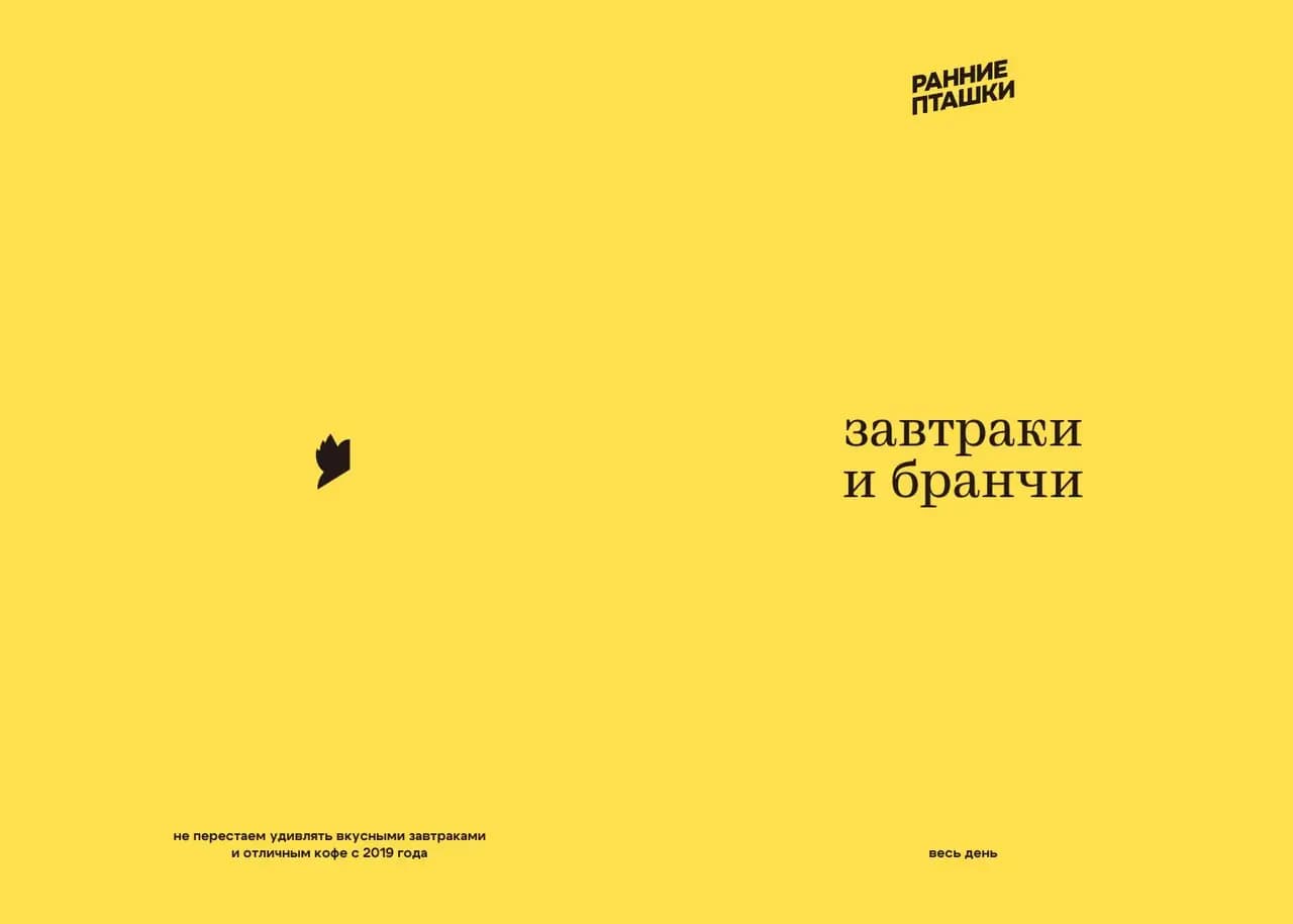 Ранние пташки