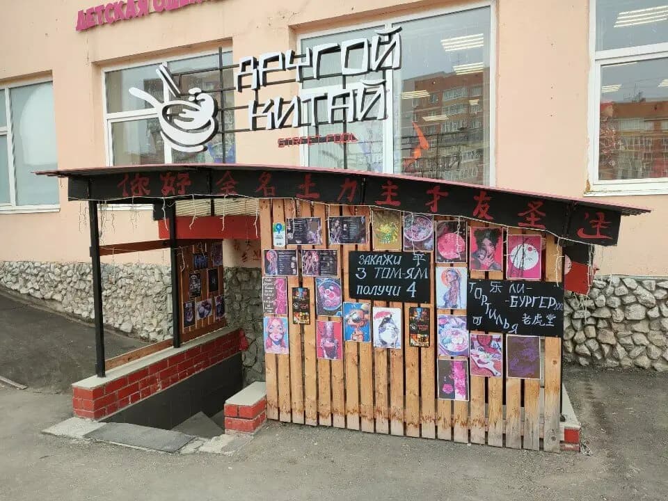 Другой Китай