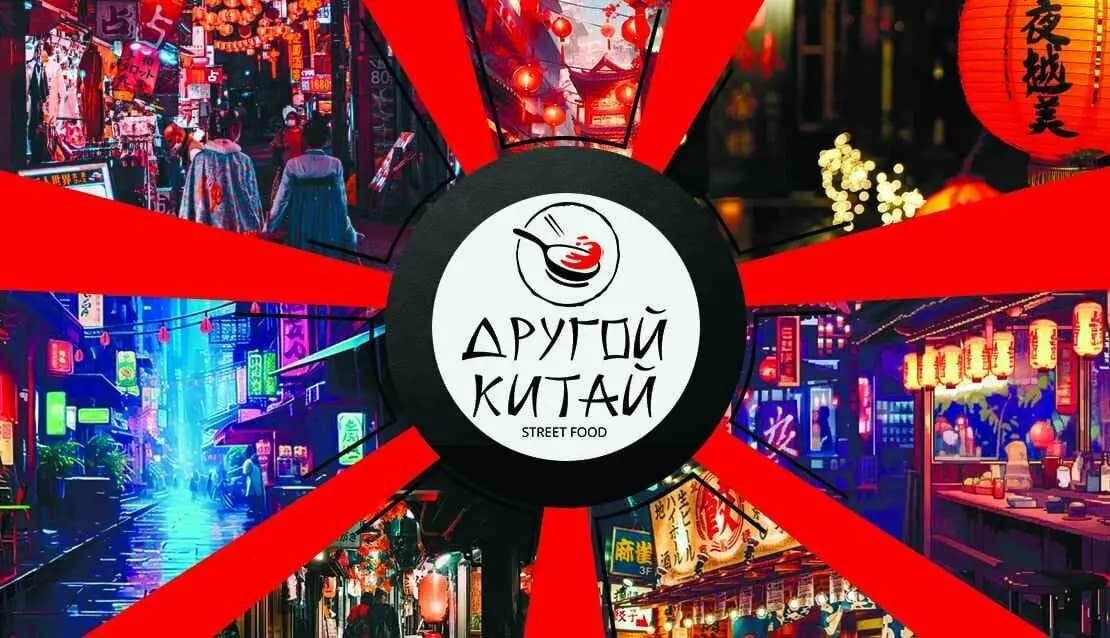 Другой Китай