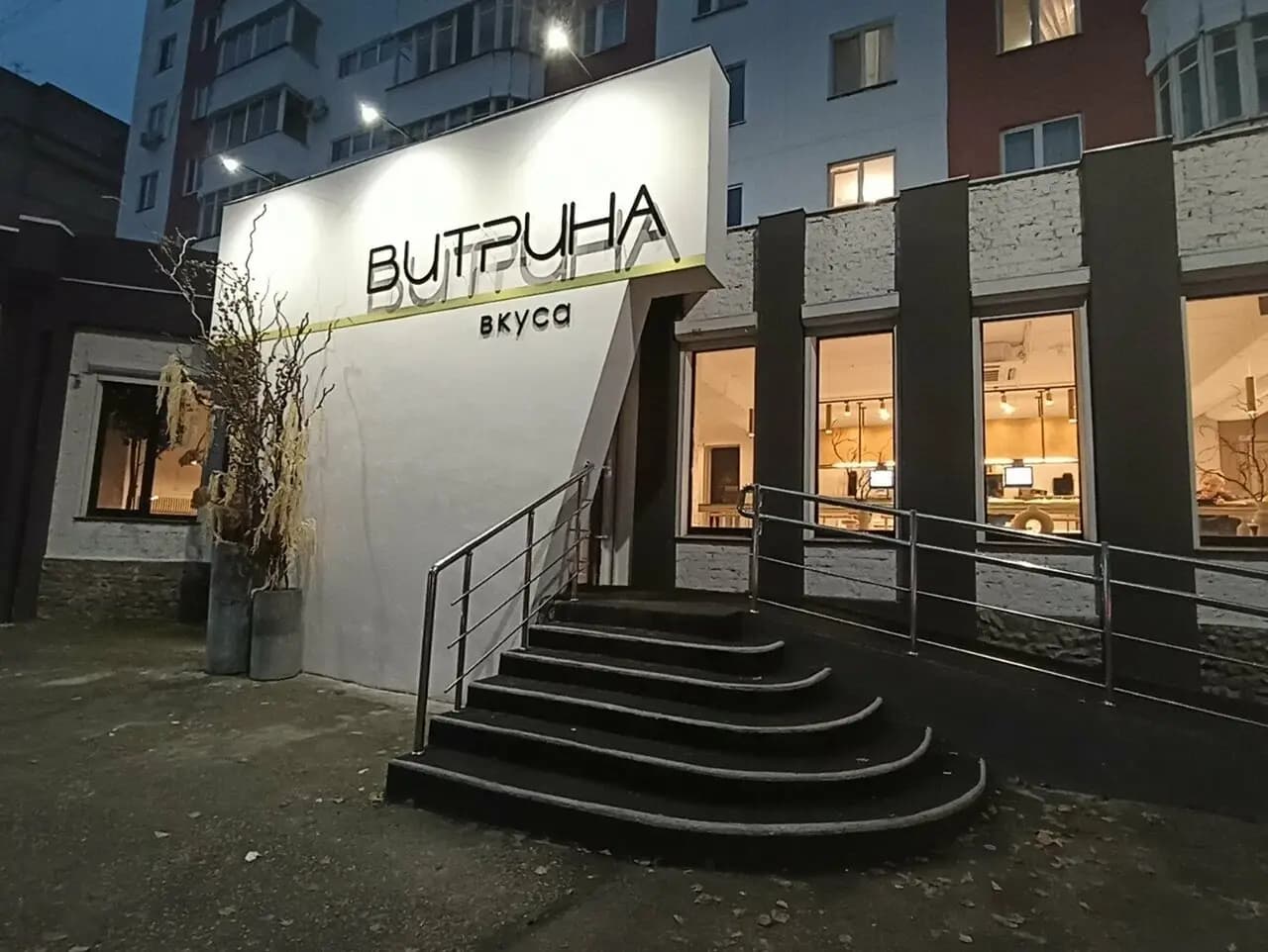 Витрина Вкуса